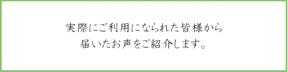 ペット 火葬 お客様 販売 の 声